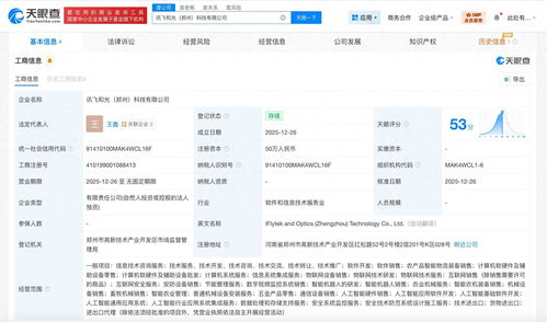 科大訊飛鄭州布局 成立新科技公司，深耕智能機(jī)器人研發(fā)與信息技術(shù)咨詢