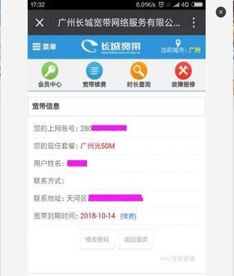 轉(zhuǎn)讓長城寬帶50M套餐 24個(gè)月850元，廣州地區(qū)適用